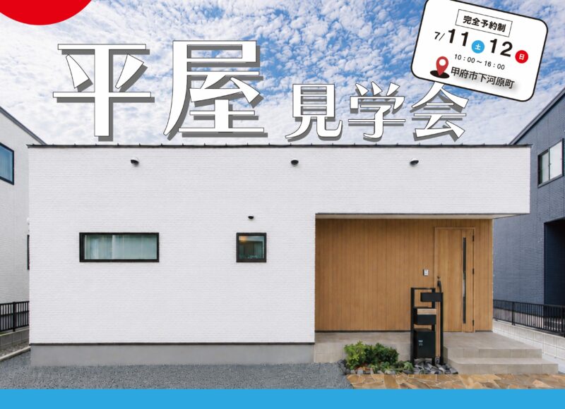 お施主様邸見学会開催♬